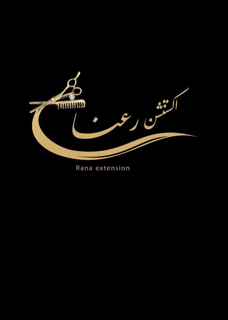 منشی سالن تخصصی اکستنشن و زیبایی زنانه|استخدام درمانی، زیبایی، بهداشتی|تهران, فرمانیه|دیوار