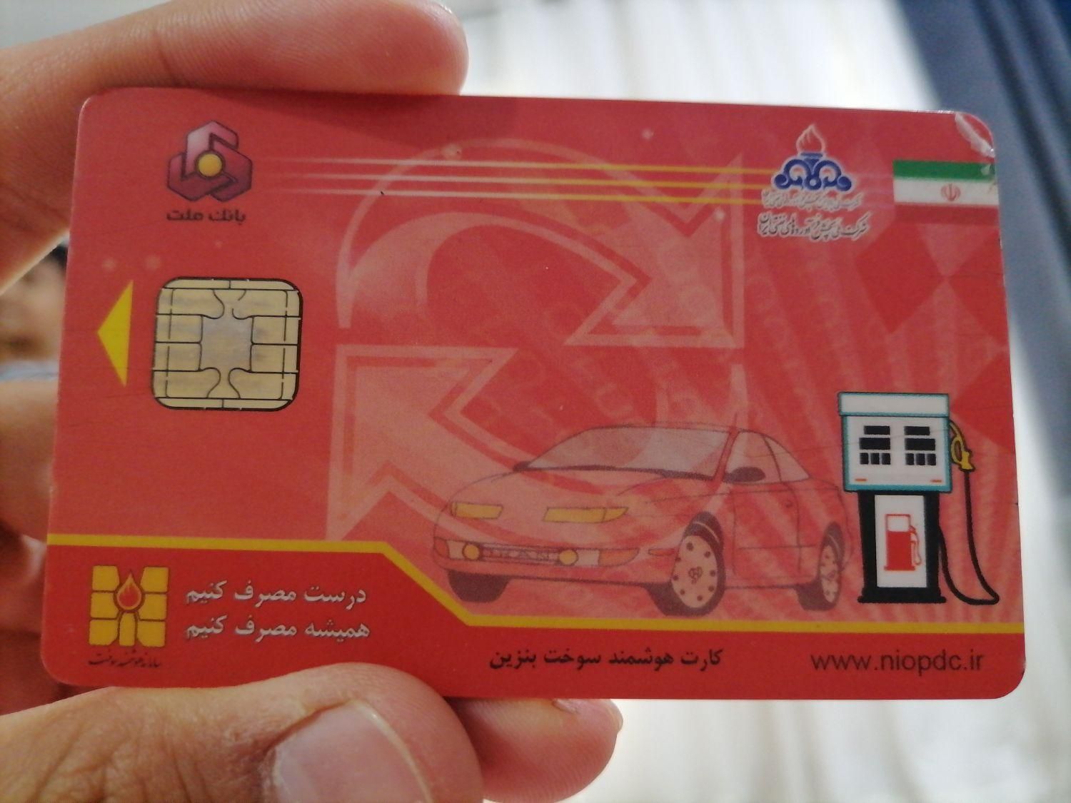 کارت سوخت|اشیا|بم, |دیوار