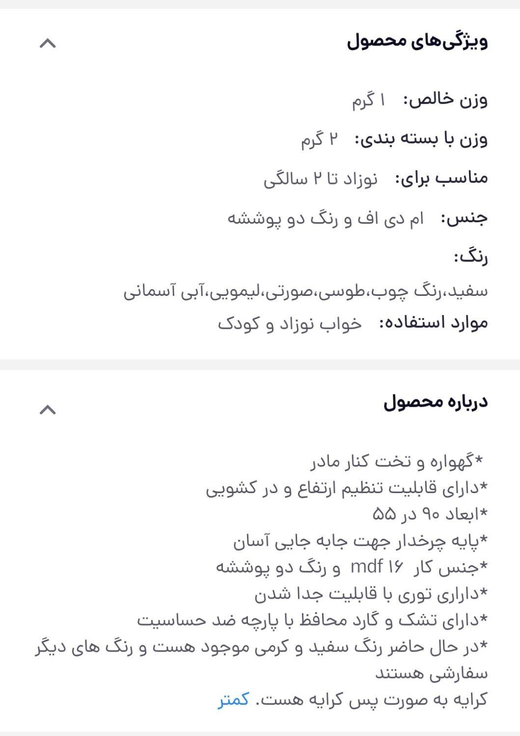 تخت کنار مادر مدل سلین|تخت و صندلی بچه|کرج, عظیمیه|دیوار