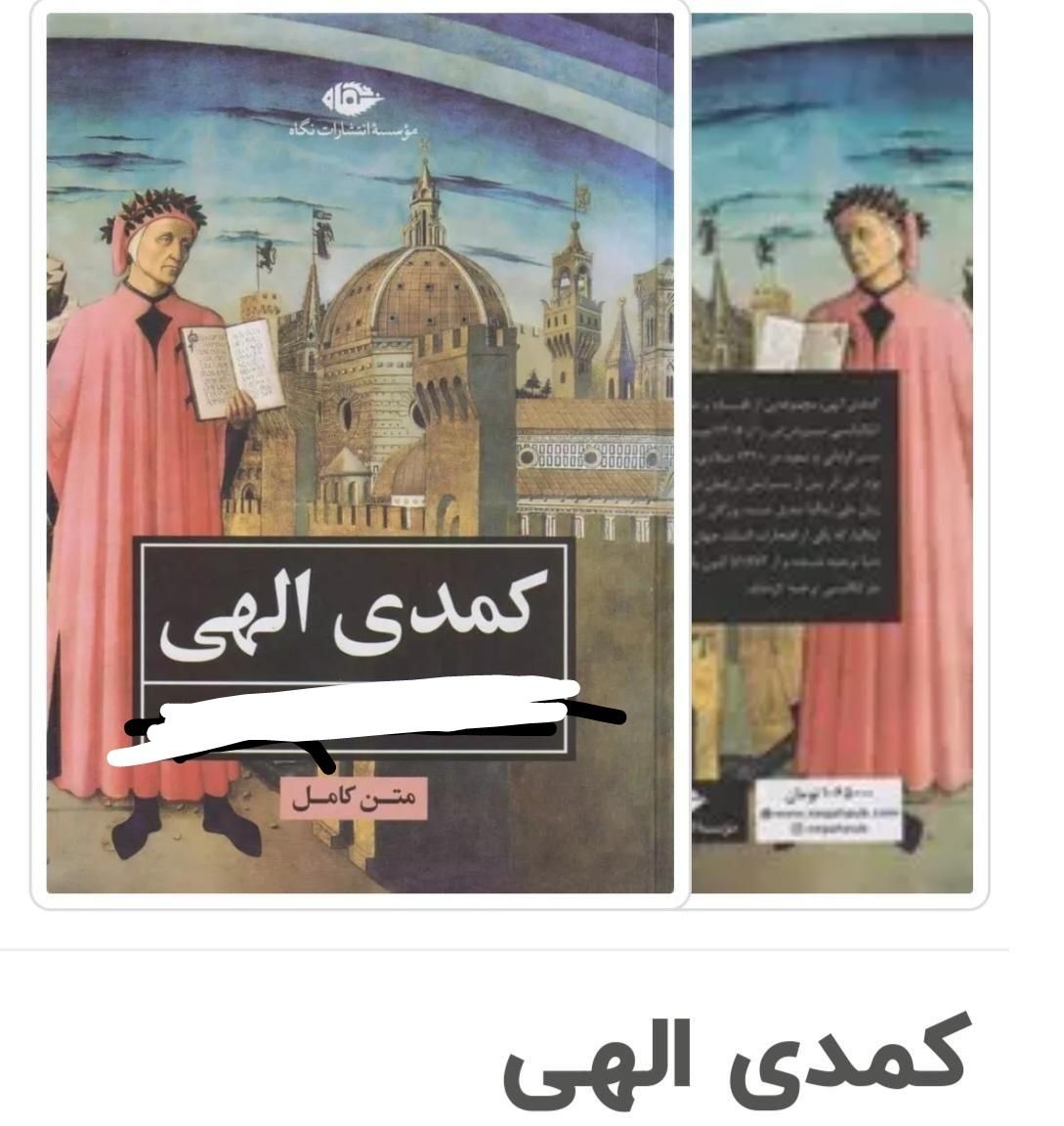 ۳جلدکتاب کمدی الهی دانته)متدجم شجاع شفا)پائلوکئلیو|کتاب و مجله ادبی|تهران, سعادت‌آباد|دیوار