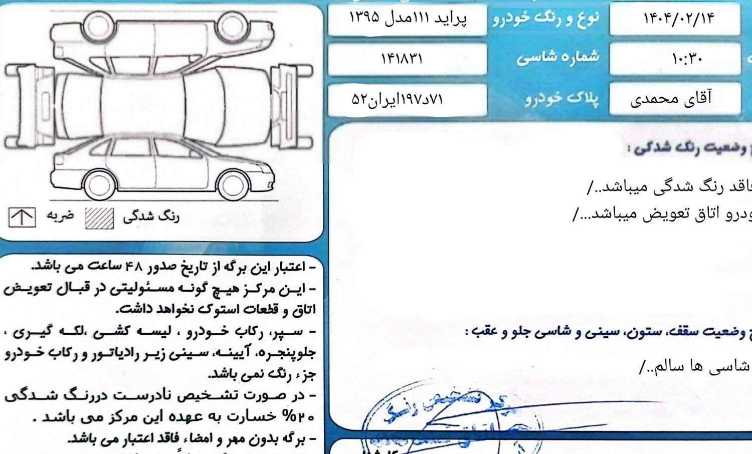 پراید 111 SE، مدل ۱۳۹۵|خودرو سواری و وانت|اصفهان, فرماندهی انتظامی اصفهان|دیوار