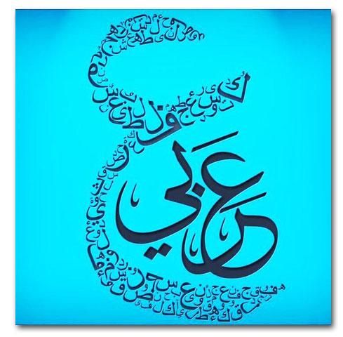 تدریس خصوصی عربی(کنکورـهمه مقاطع)|خدمات آموزشی|میاندوآب, |دیوار