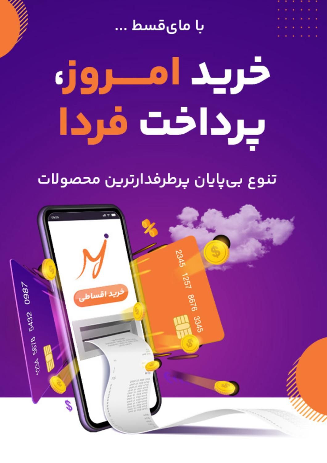 فروش اقساطی گوشی های اندروید بدون پیش پرداخت|موبایل|اصفهان, احمدآباد|دیوار