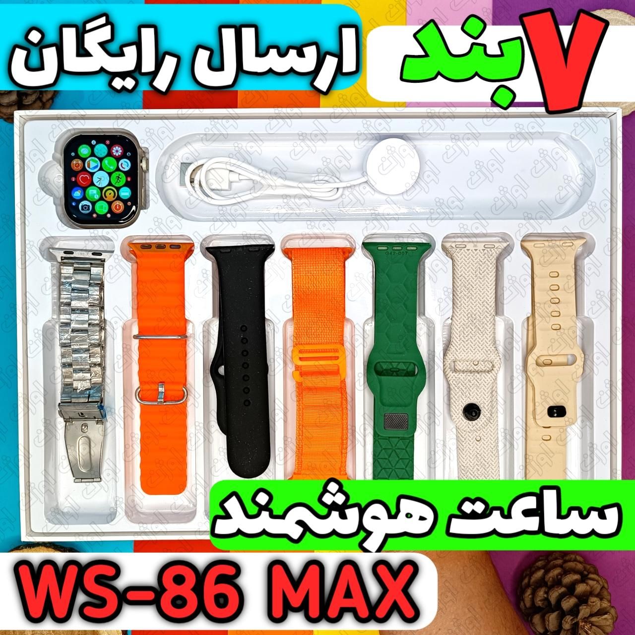 ساعت هوشمند WS-86 MAX (هفت بند + FEREFIT)|ساعت|قم, زنبیل‌آباد (شهید صدوقی)|دیوار