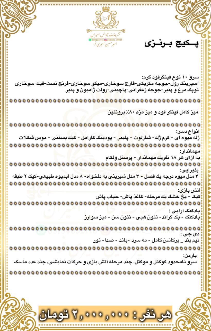 تشریفات مجالس تولد عروسی عقد تعیین جنسیت سالن|خدمات پذیرایی، مراسم|تهران, جردن|دیوار