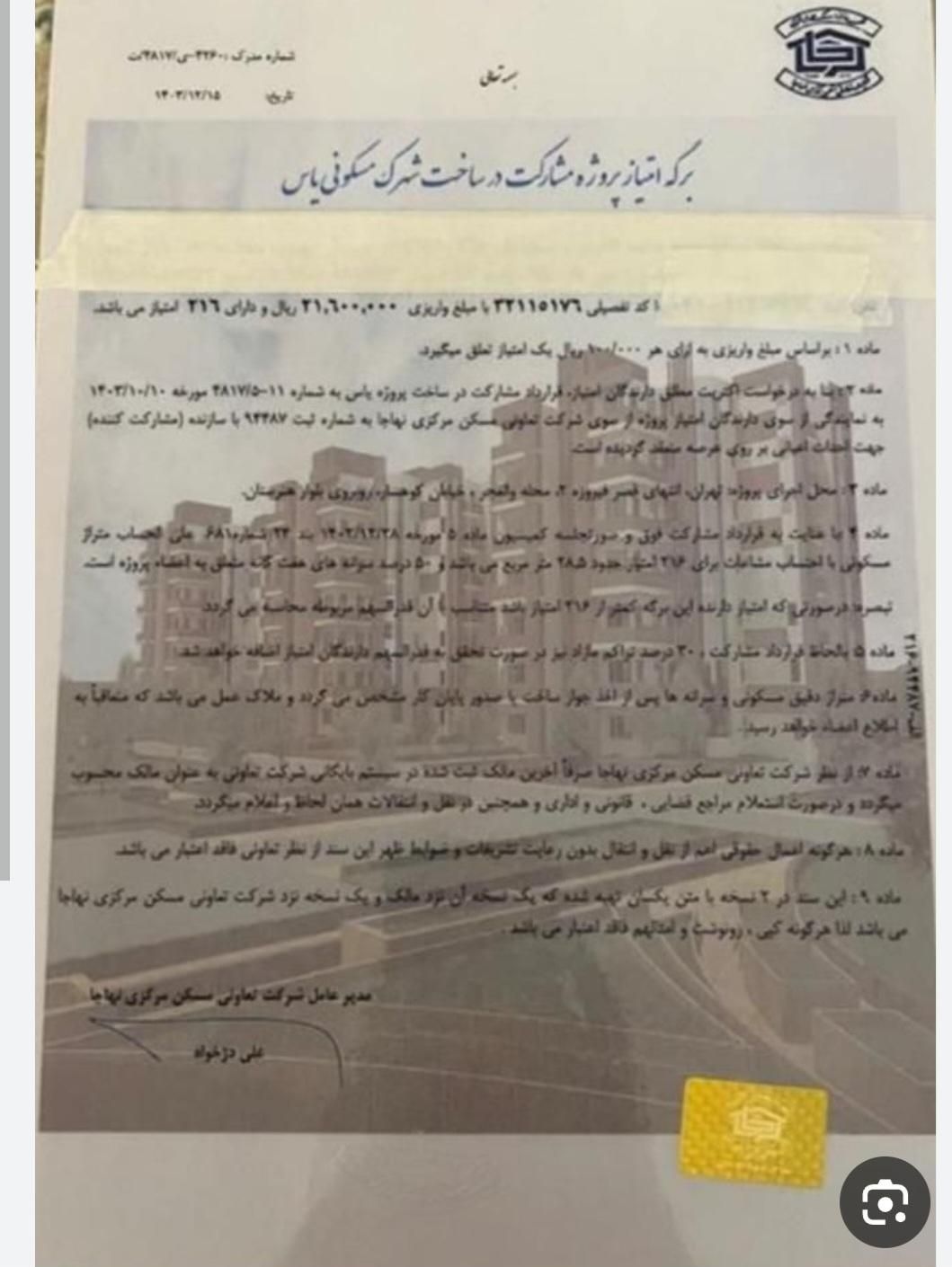 فروش سهام پروژه یاس قصر فیروزه 2|پیش‌فروش املاک|تهران, مسعودیه|دیوار