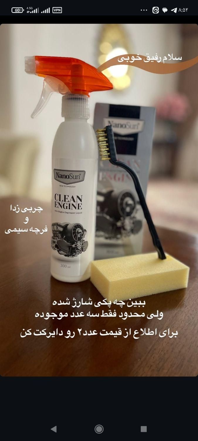 فروش ویژه شوینده نانو به دلیل تغییرشغل|مواد شوینده و دستمال کاغذی|کرمان, |دیوار