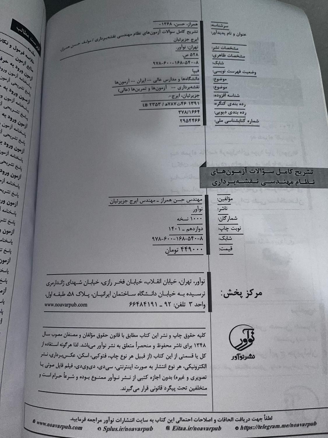 تشریح کامل سوالات آزمون نظام مهندسی نقشه‌برداری|کتاب و مجله آموزشی|تهران, دکتر هوشیار|دیوار