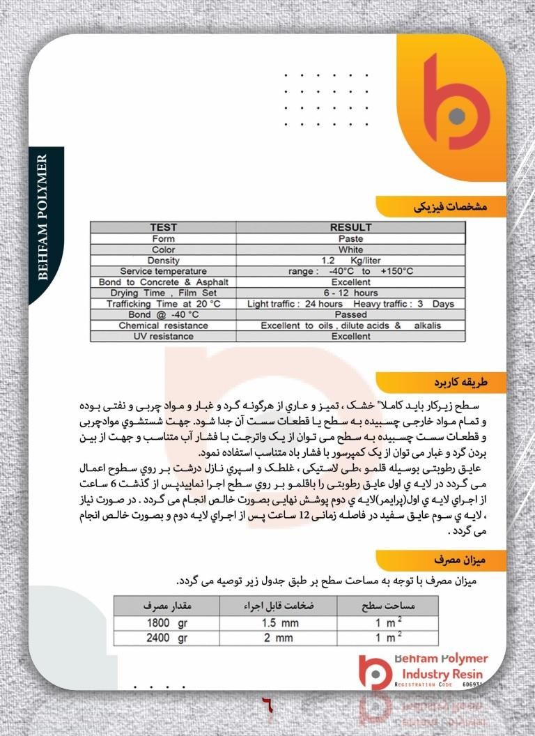 عایق رطوبتی تک جزیی (ایزوگام پلیمری)|مصالح و تجهیزات ساختمان|تهران, اقدسیه|دیوار