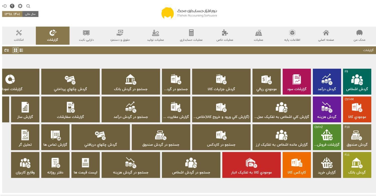 نرم افزار فست فود و رستوران تمام نقاط تهران|خدمات مالی، حسابداری، بیمه|تهران, پاتریس لومومبا|دیوار