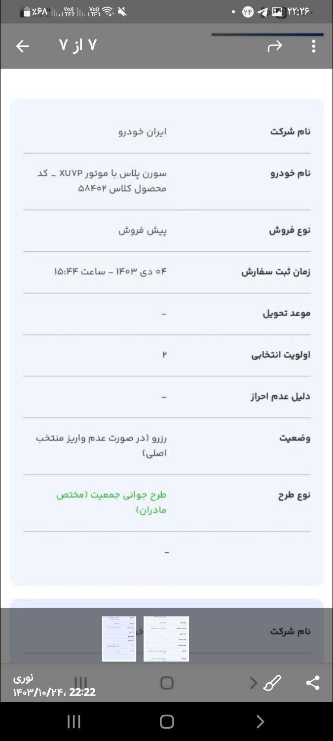 سمند سورن پلاس، مدل ۱۴۰۳|خودرو سواری و وانت|قم, توحید|دیوار