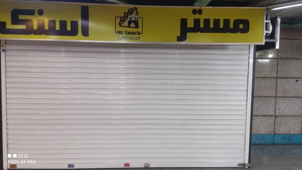 اجاره مغازه ۹ متری در مترو هفت تیر|اجارهٔ مغازه و غرفه|تهران, سنایی|دیوار
