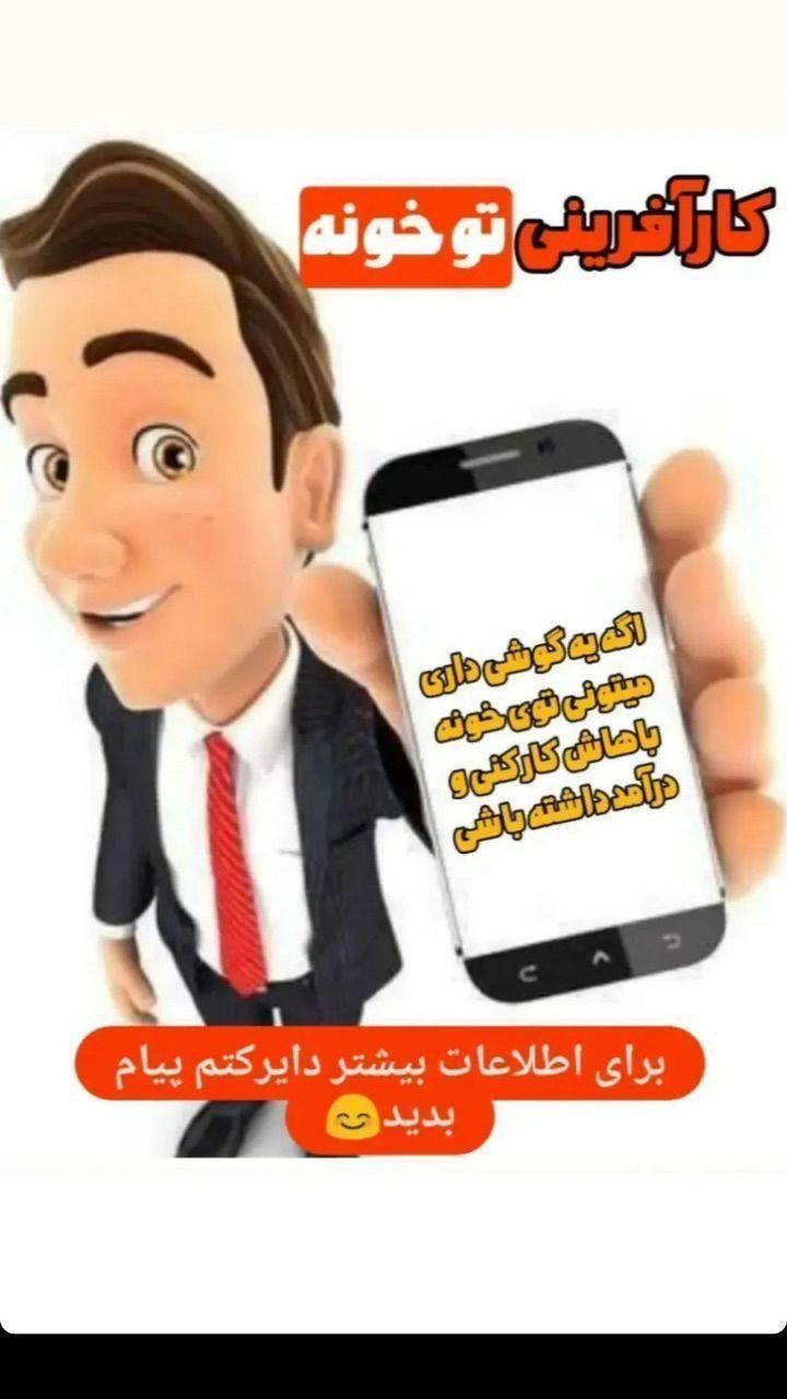 کار اینترنتی  هوشمند|استخدام رایانه و فناوری اطلاعات|بردسکن, |دیوار