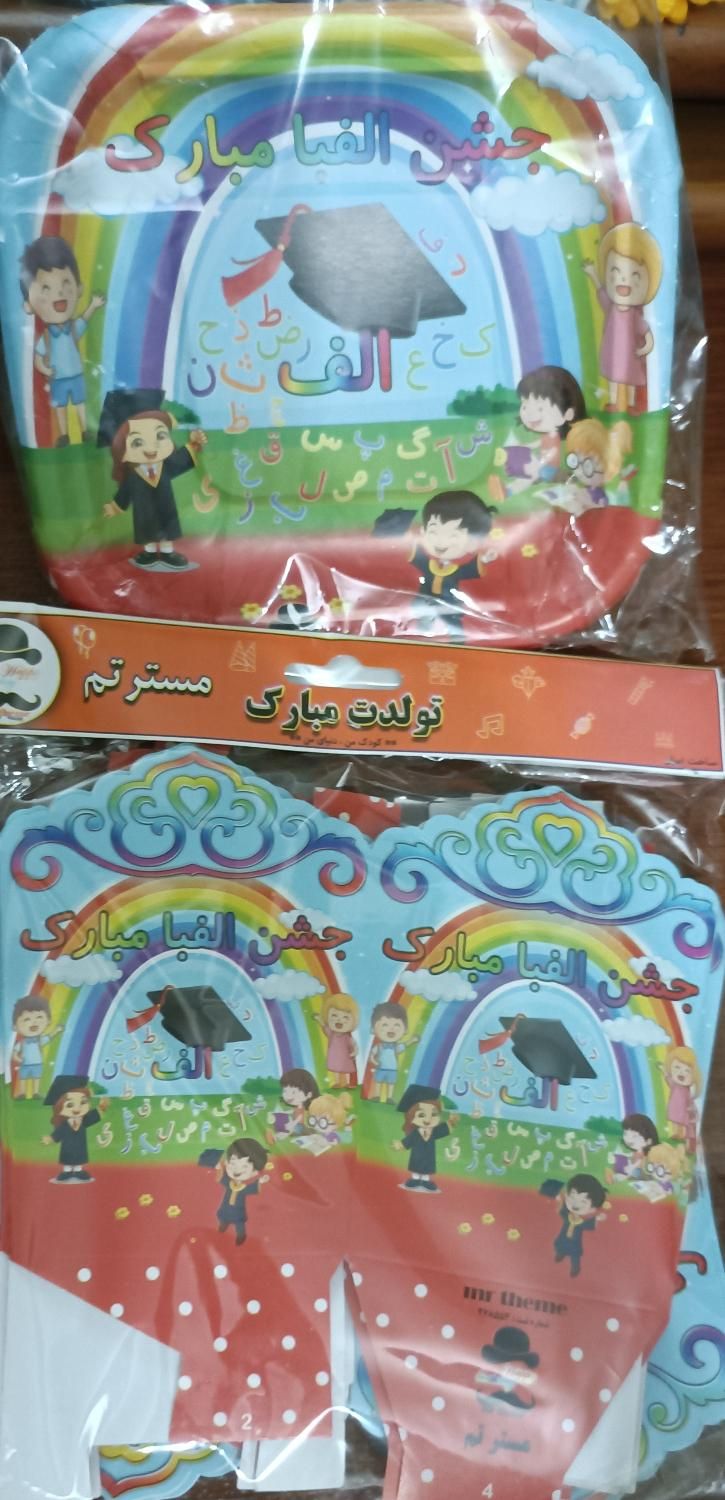 تم جشن الفبا|ظروف نگهدارنده، پلاستیکی، یک‌بارمصرف|تهران, درب دوم|دیوار