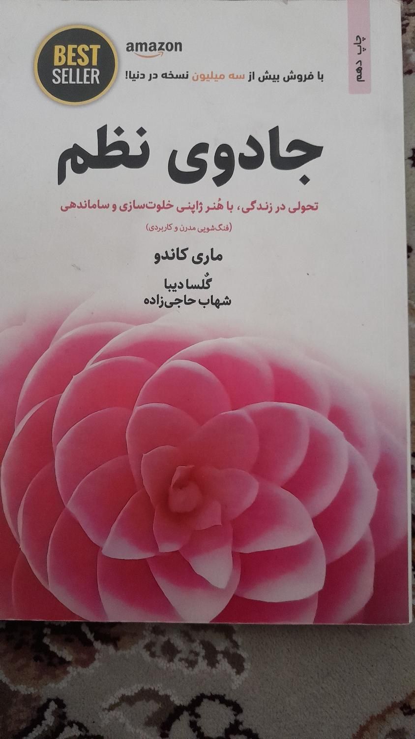 جادوی نظم|کتاب و مجله آموزشی|ری, |دیوار