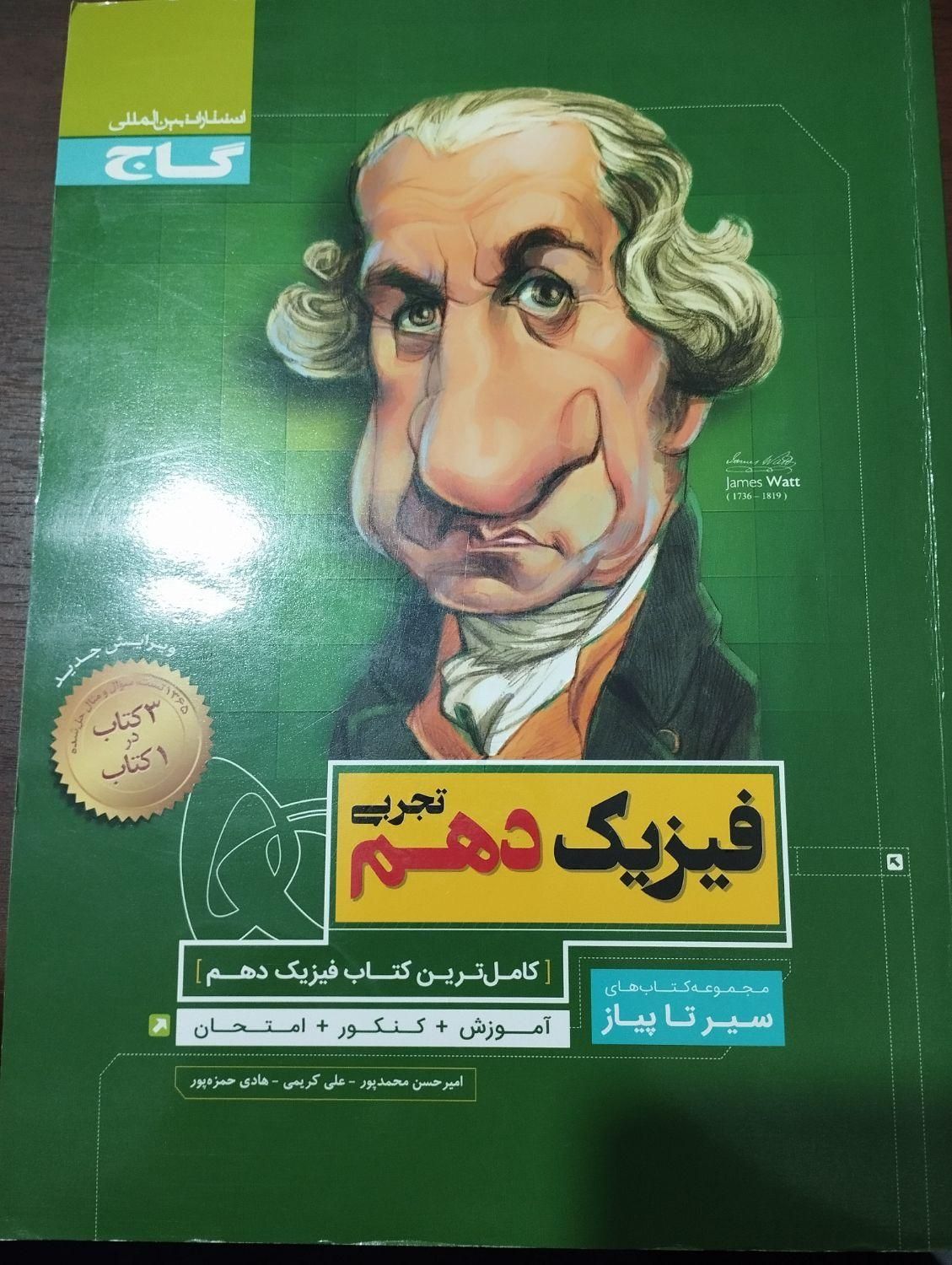 کتاب کمک درسی پایه دهم رشته تجربی|لوازم التحریر|تهران, جنت‌آباد مرکزی|دیوار