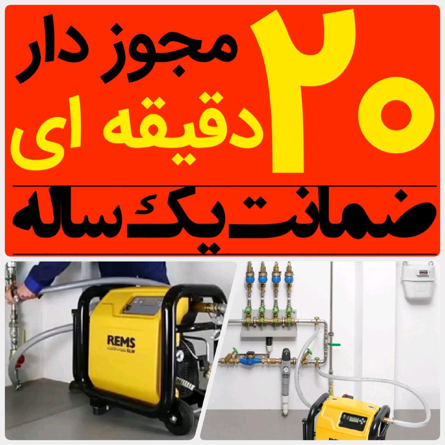 لوله بازکنی*50%تخفیف*رفع نمزدگی بدون خرابی.کشی|خدمات پیشه و مهارت|مشهد, هاشمیه|دیوار