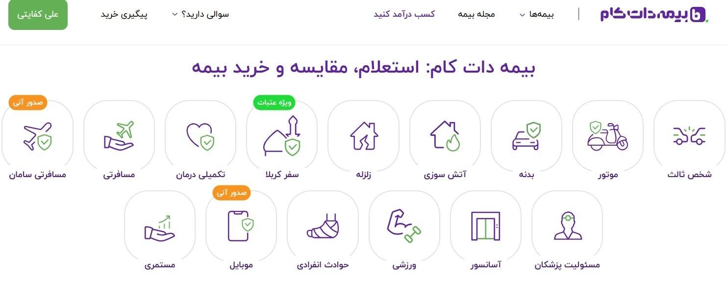 صدور بیمه نامه|فعالیت داوطلبانه|تهران, جنت‌آباد مرکزی|دیوار