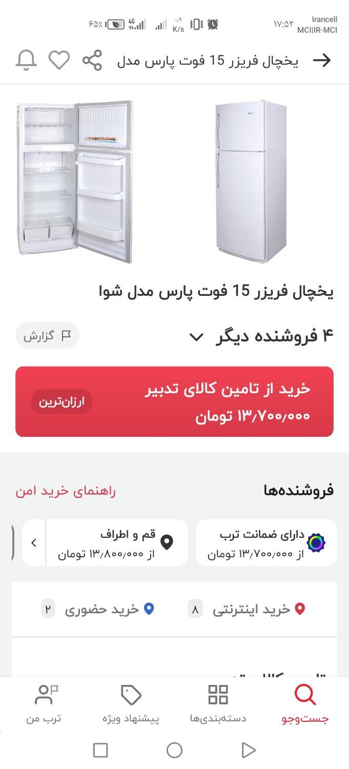 یخچال  نو 15 فوت پارس شوا 1 میلیون زیر قیمت بازار|یخچال و فریزر|قم, دانش|دیوار