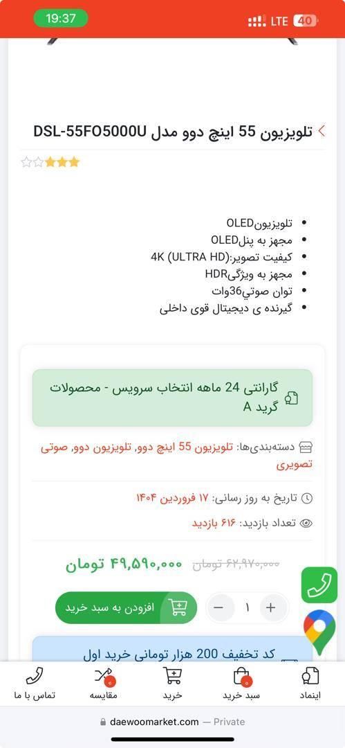 55اینج دوو با 12 ماه گارانتی شرکتی|تلویزیون و پروژکتور|تهران, ازگل|دیوار