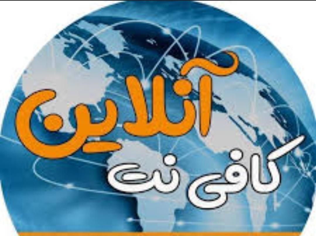 کافی نت آنلاین/ثبت نام کنکور|خدمات رایانه‌ای و موبایل|تهران, پونک|دیوار