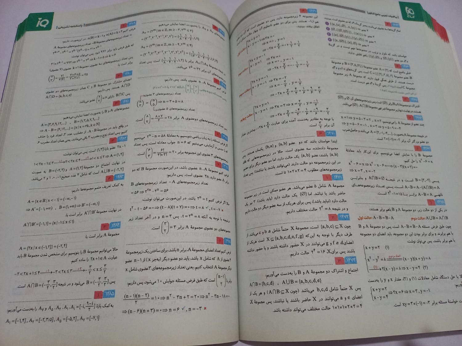 کتابکار آیکیو ریاضی تجربی ۱۴۰۳|کتاب و مجله آموزشی|تهران, امام حسین(ع)|دیوار