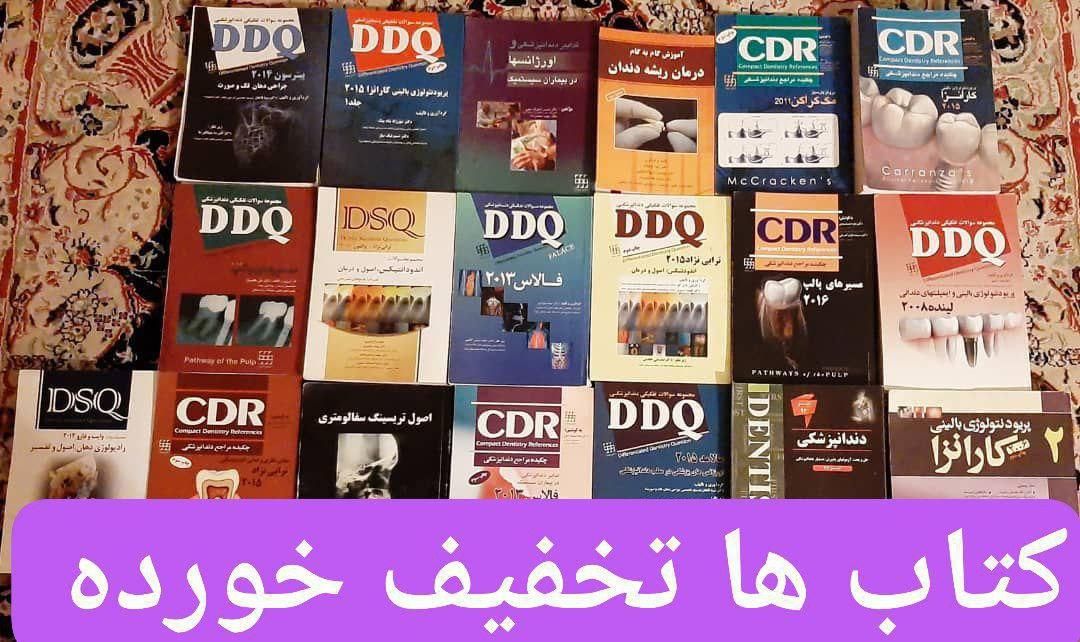 کتاب های دندانپزشکی نو و دست دوم|کتاب و مجله آموزشی|تهران, اراج|دیوار