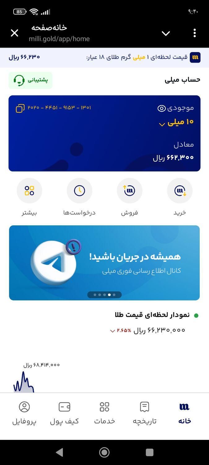 کسب در آمد میلیونی در میلی گلد|فعالیت داوطلبانه|تهران, بریانک|دیوار
