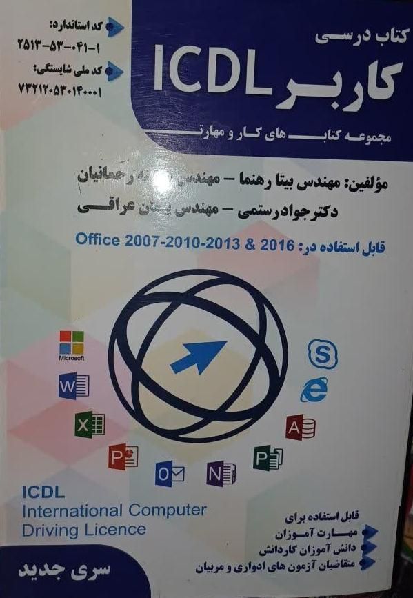 کتاب icdl|کتاب و مجله آموزشی|تهران, شهرک محلاتی|دیوار