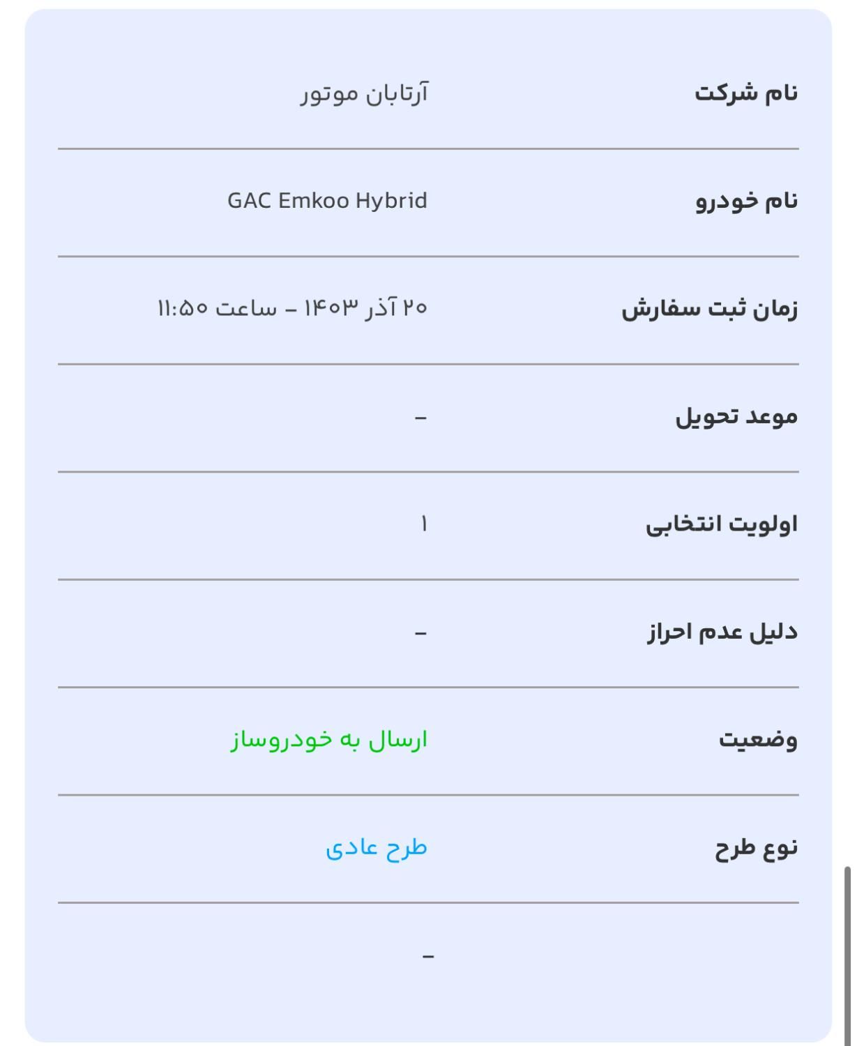 حواله گک امکو،هیبریدی مدل ۲۰۲۴|خودرو سواری و وانت|تهران, فرمانیه|دیوار