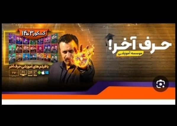 پکیج کنکوری حرف آخر|حراج|تهران, تهرانپارس شرقی|دیوار