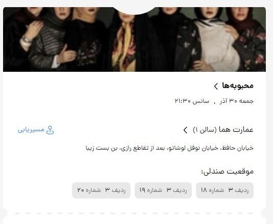 فروش بلیط تئاتر|بلیت تئاتر و سینما|تهران, پاسداران|دیوار