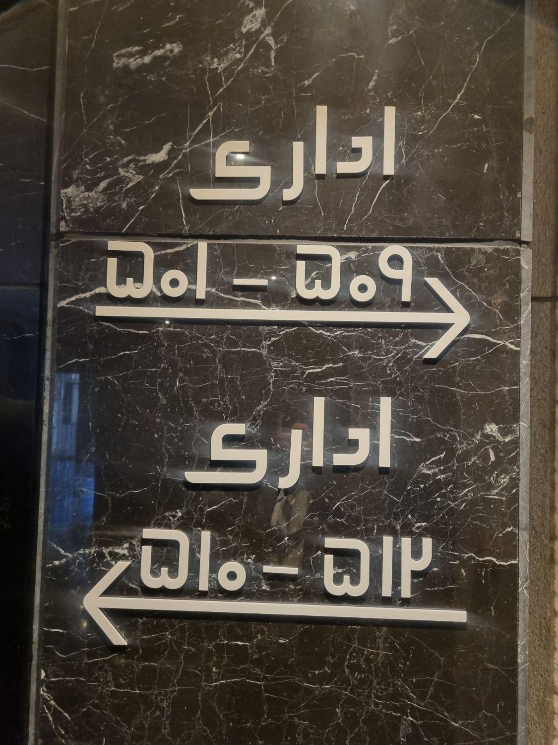 پیشنهاد کارگزار اداری/ ۸۰متر / هدیش مال|فروش دفتر کار، اتاق اداری، مطب|تهران, هروی|دیوار
