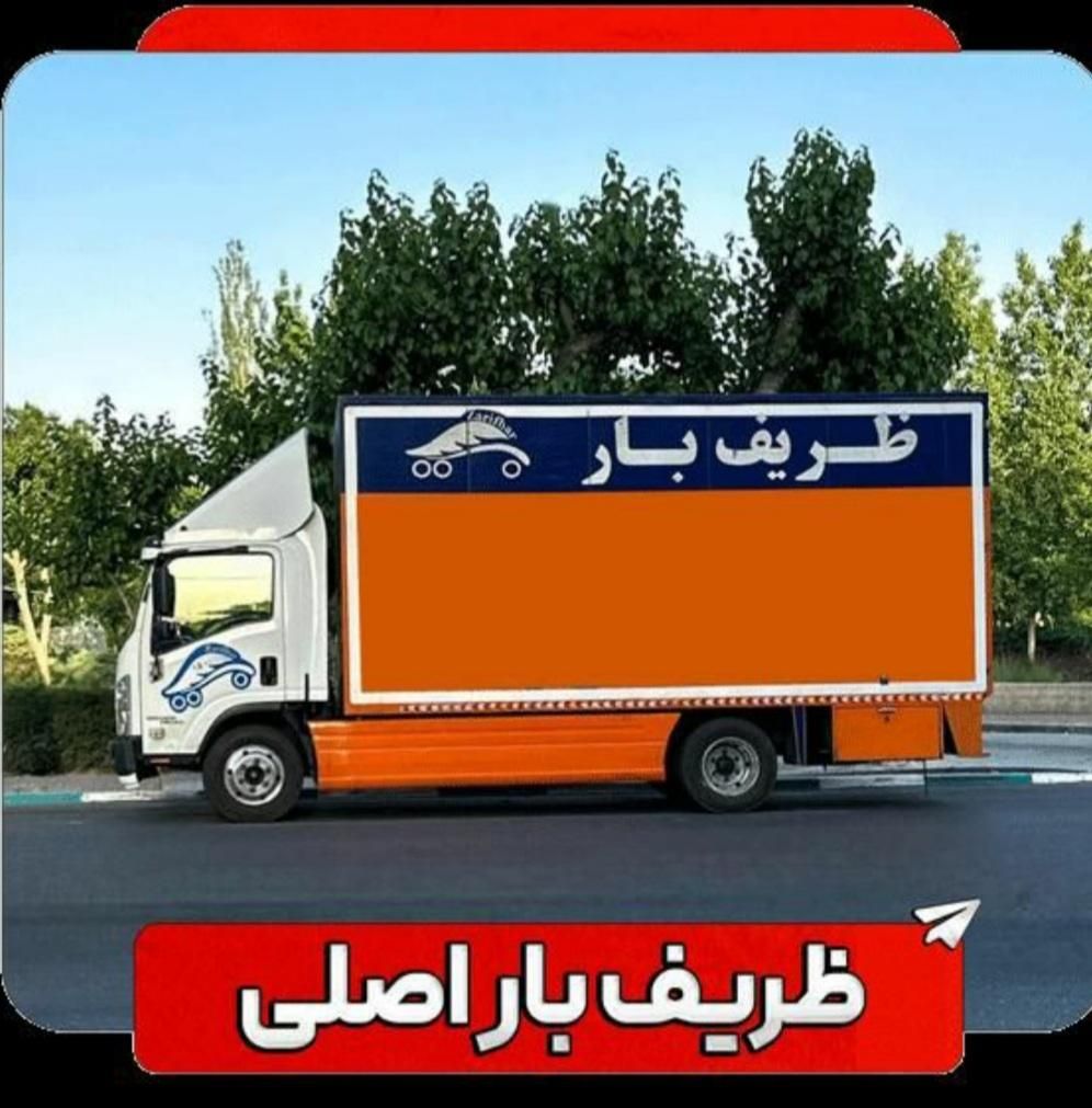 اتوبار ظریف بار درکه ولنجک صدر قیطریه قلهک شریعتی|خدمات حمل و نقل|تهران, الهیه|دیوار