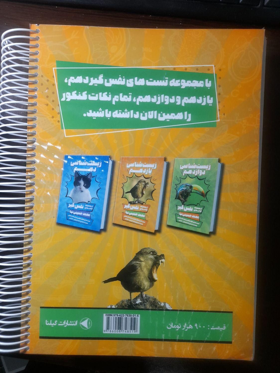 کتاب تست نفس گیر دهم و یازدهم همراه به هدیه|کتاب و مجله آموزشی|تهران, میدان انقلاب|دیوار