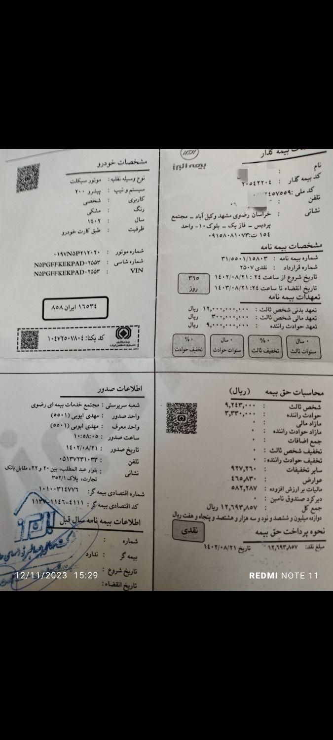 موتور 200پیشرو1402|موتورسیکلت|مشهد, وکیل‌آباد|دیوار