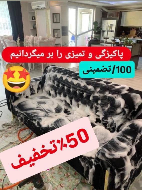 مبل شویی در منزل شستشو خوش خواب خشک شویی|خدمات نظافت|اصفهان, بهار آزادی|دیوار