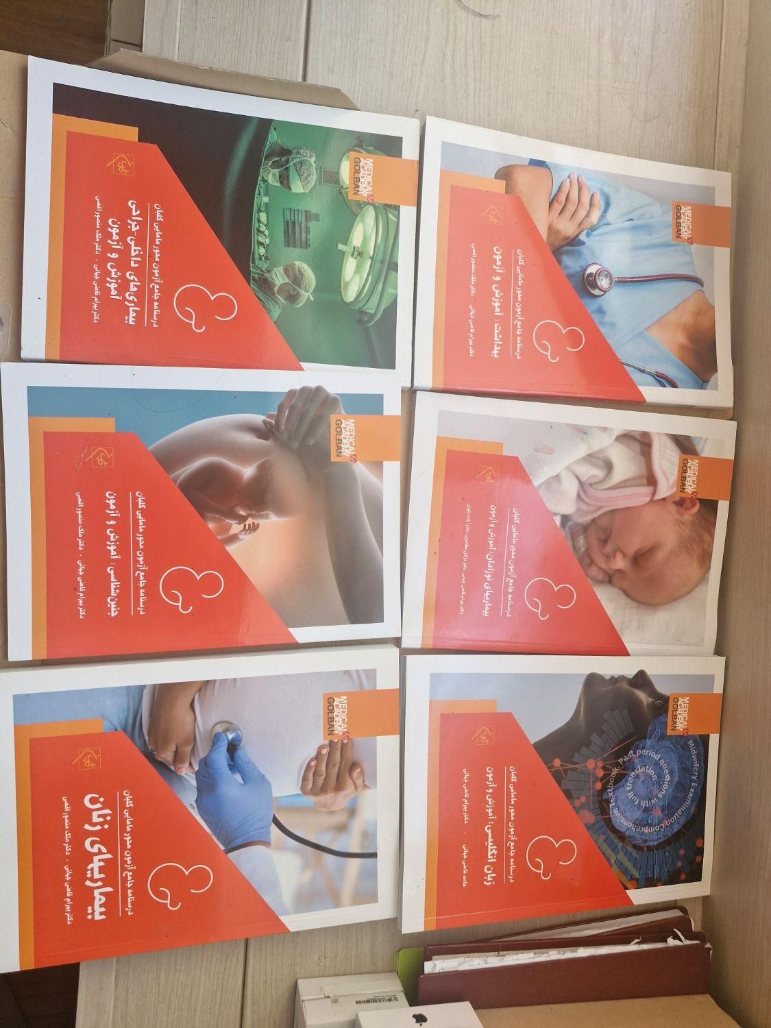 درسنامه جامع مامایی گلبان|کتاب و مجله|مشهد, احمدآباد|دیوار