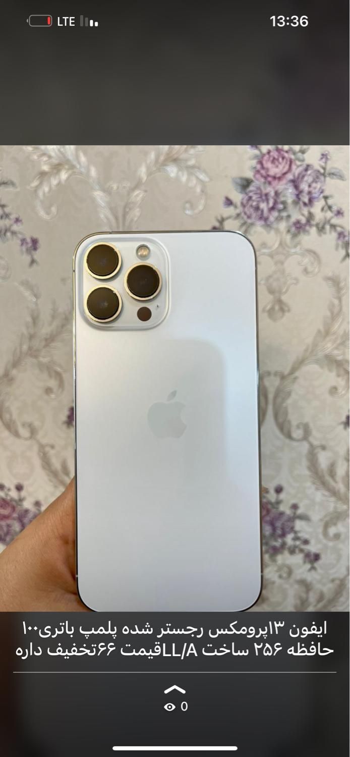 اپل iPhone 13 Pro Max با حافظهٔ ۲۵۶ گیگابایت|موبایل|آبادان, |دیوار