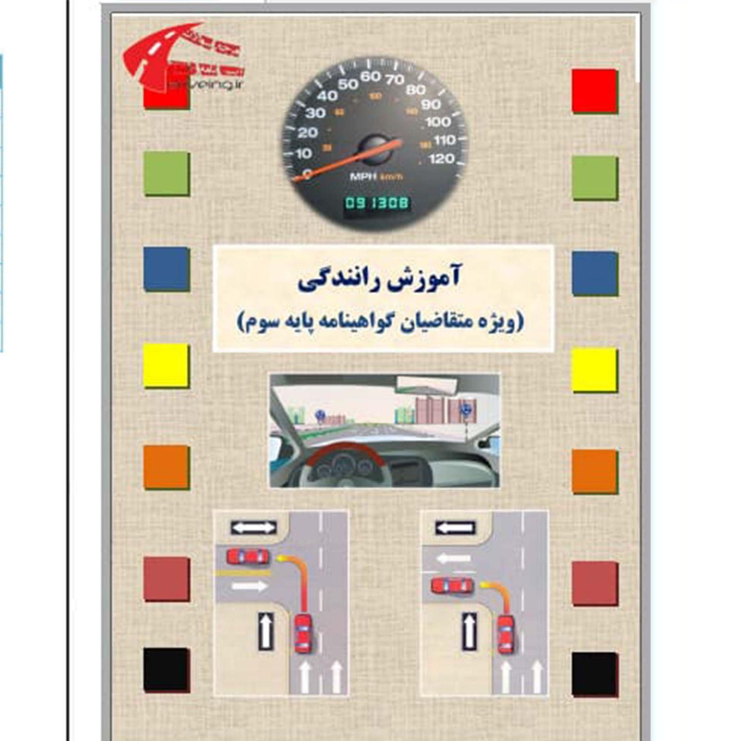 ثبت نام گواهینامه رانندگی با تخفیف ۵۰۰ هزار تومانی|خدمات آموزشی|گنبد کاووس, |دیوار