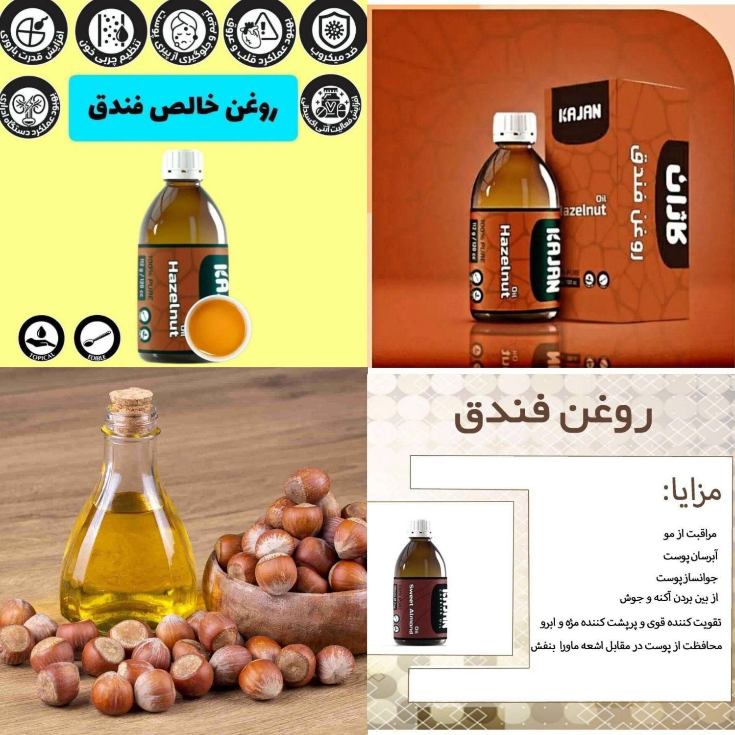 روغن فندوق با بهترین کیفیت|آرایشی، بهداشتی، درمانی|تهران, تهران‌ویلا|دیوار