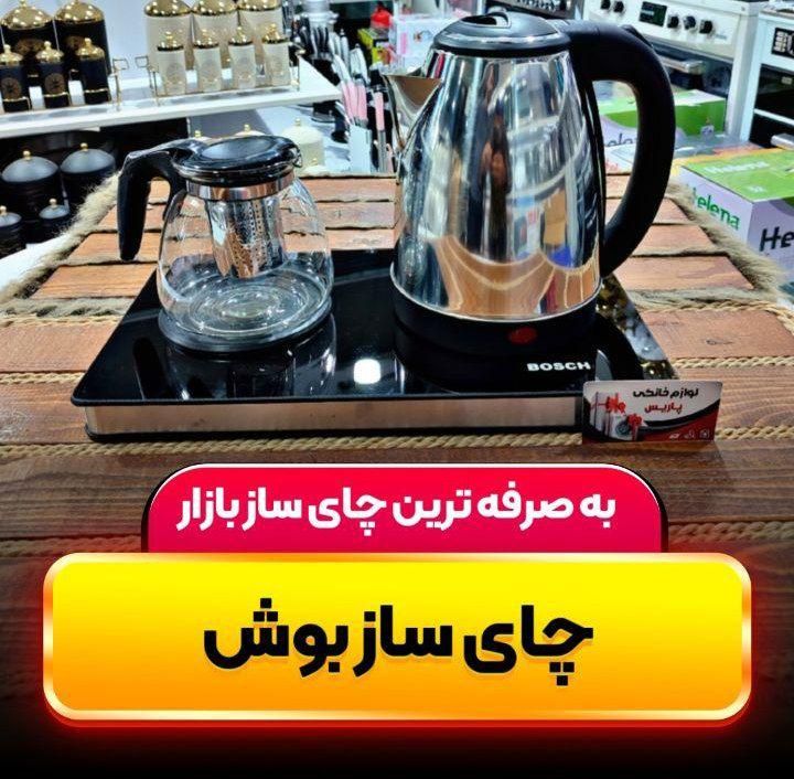 چای ساز چایساز کنارهمی بوش آکبند|سماور، چای‌ساز، قهوه‌ساز|قم, بلوار امین|دیوار