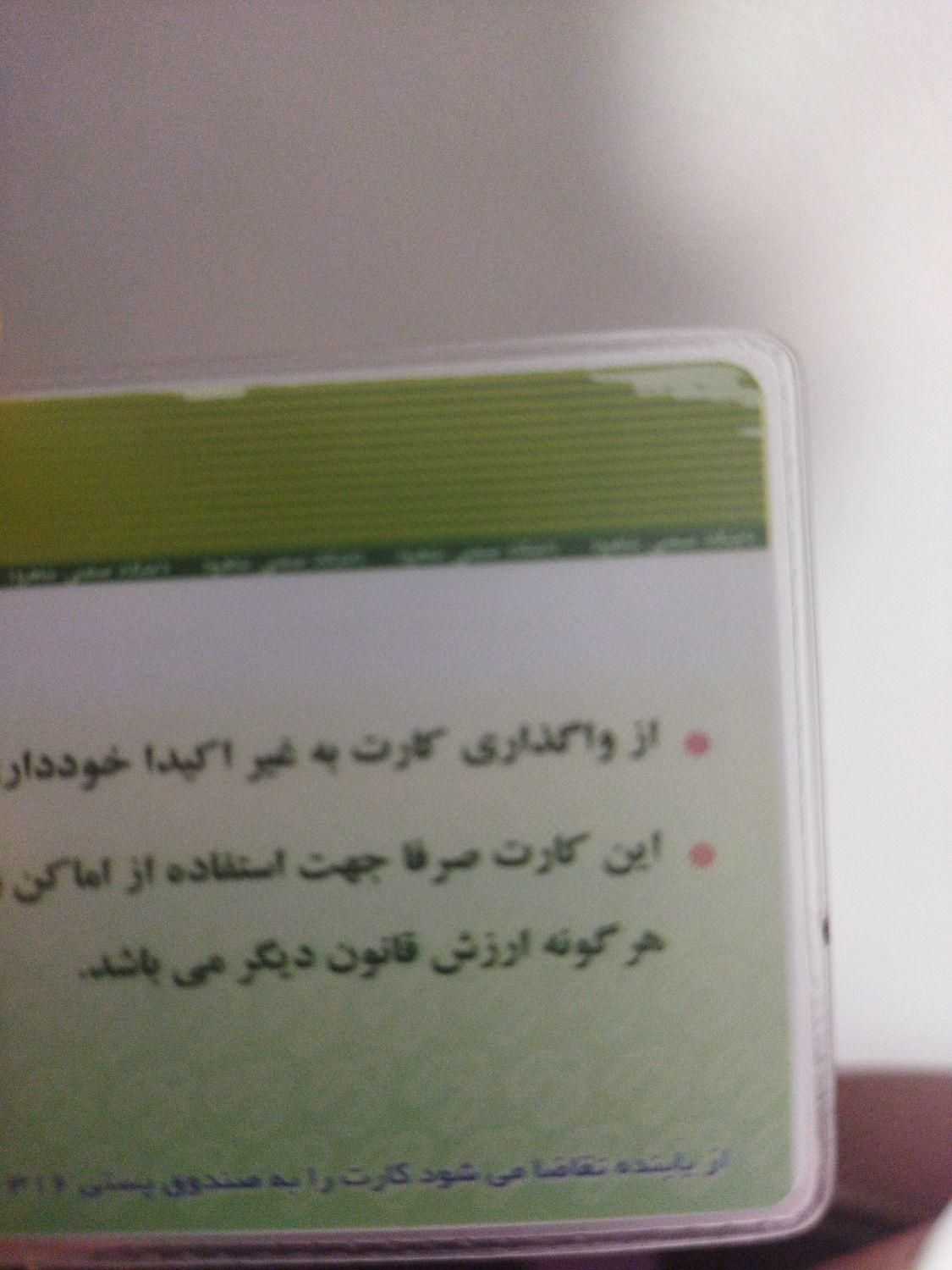 کارت ملی،گواهینامه،کارت بانکی گمشده|اشیا|شاهرود, |دیوار