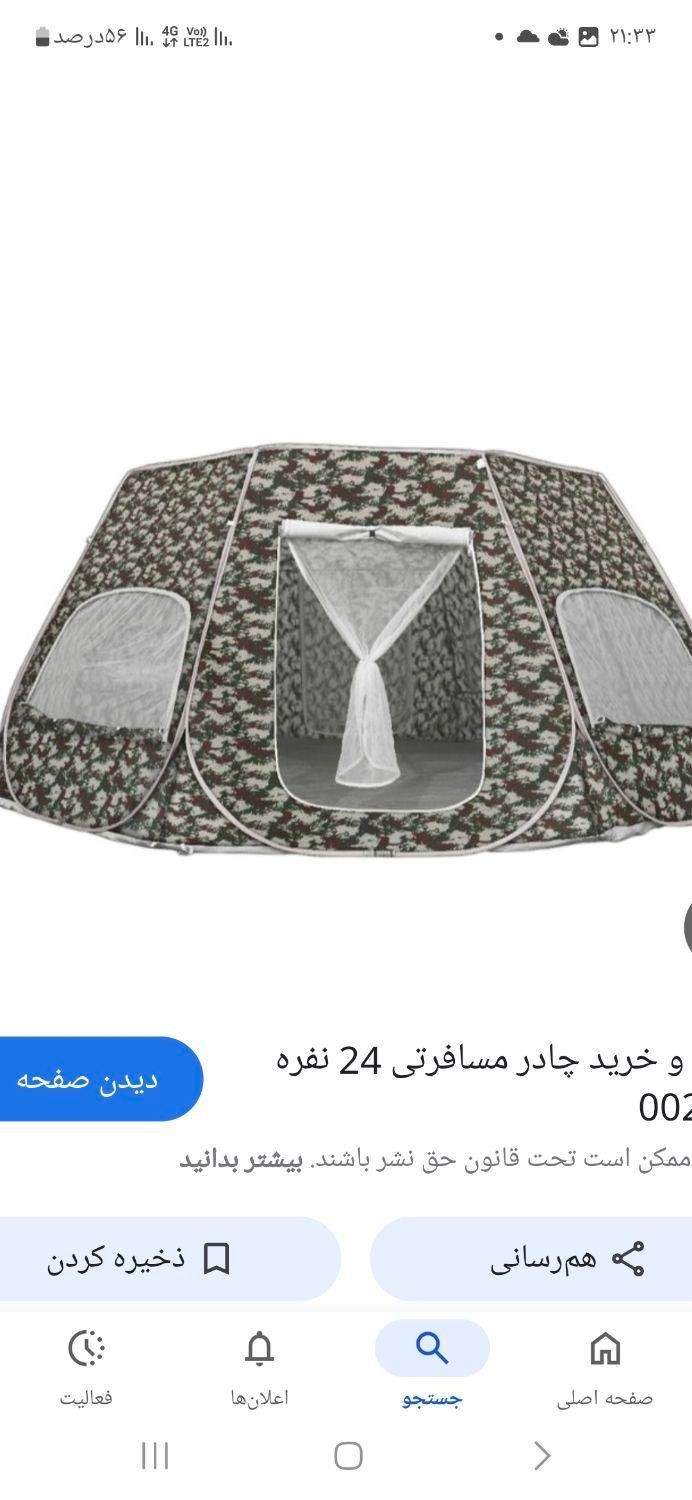 چادر مسافرتی هشت ضلعی بزرگ 24 نفره|کوهنوردی و کمپینگ|اصفهان, بهارستان|دیوار