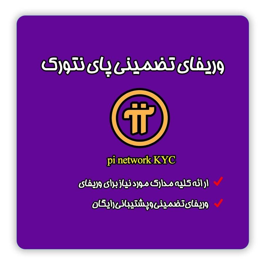آیدی کارت ، کی وای سی پای نتورک ، خرید و فروش ارز|خدمات رایانه‌ای و موبایل|اردبیل, |دیوار