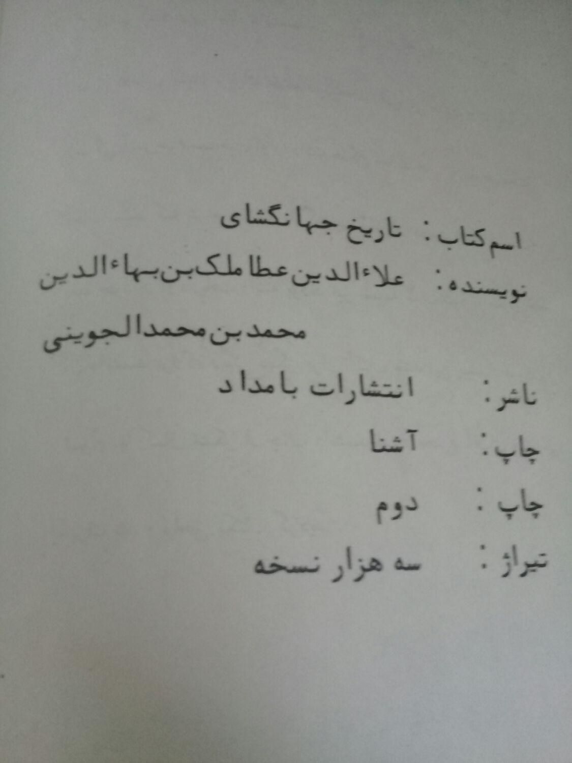 دوره سه جلدی تاریخ جهانگشای جوینی|کتاب و مجله|تهران, دانشگاه شریف|دیوار