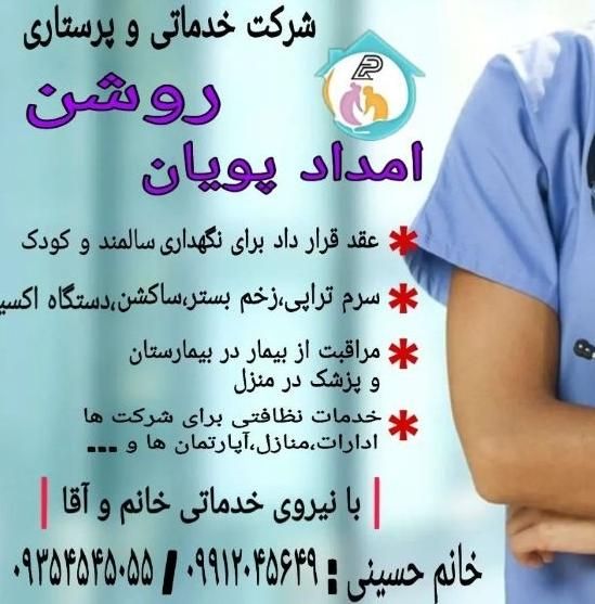خدمات نظافتی تخصصی منزل با امداد پویان|خدمات نظافت|تهران, سعادت‌آباد|دیوار