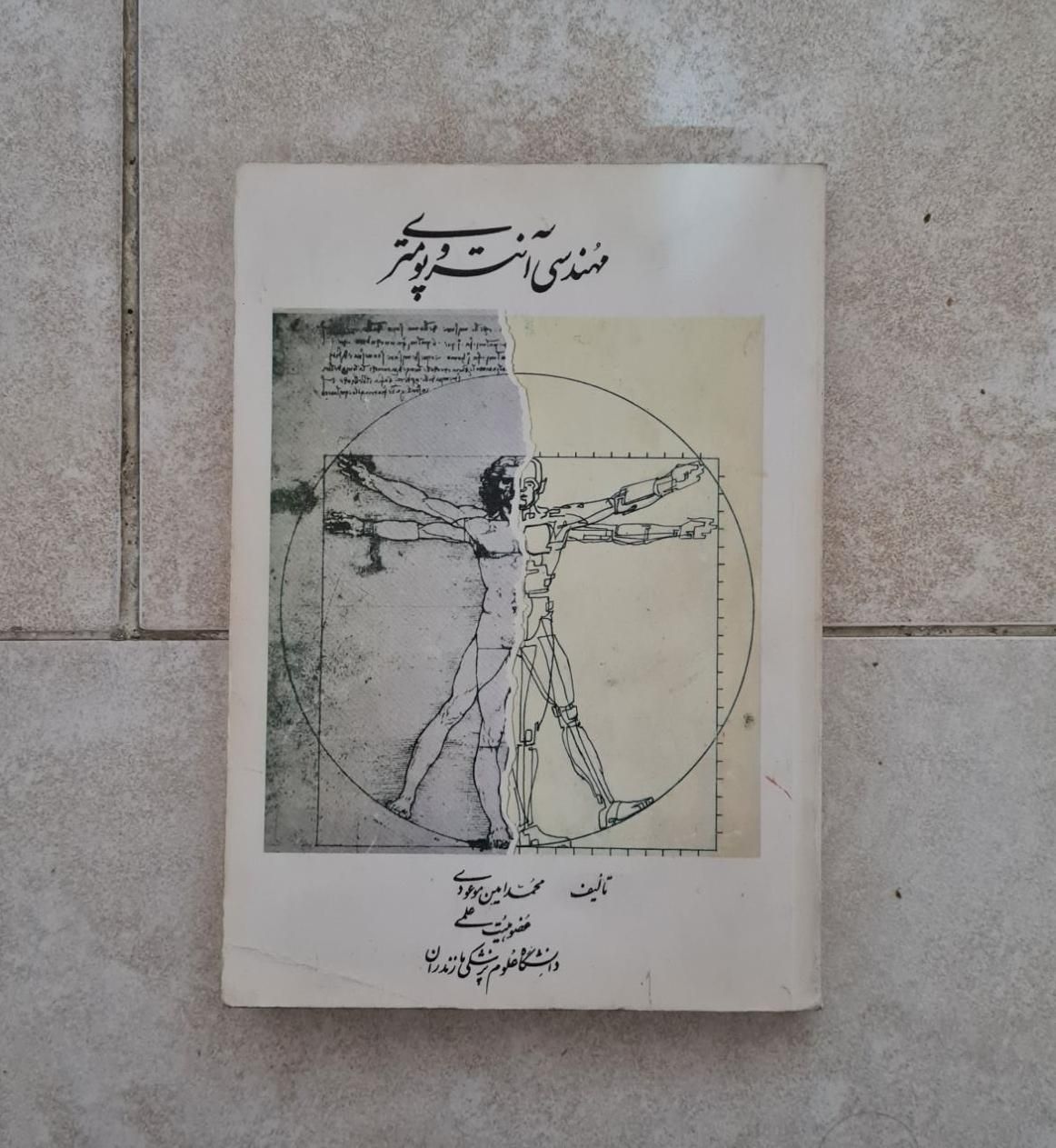 منابع معتبر و مهم طراحی صنعتی|کتاب و مجله آموزشی|تهران, کوهک|دیوار