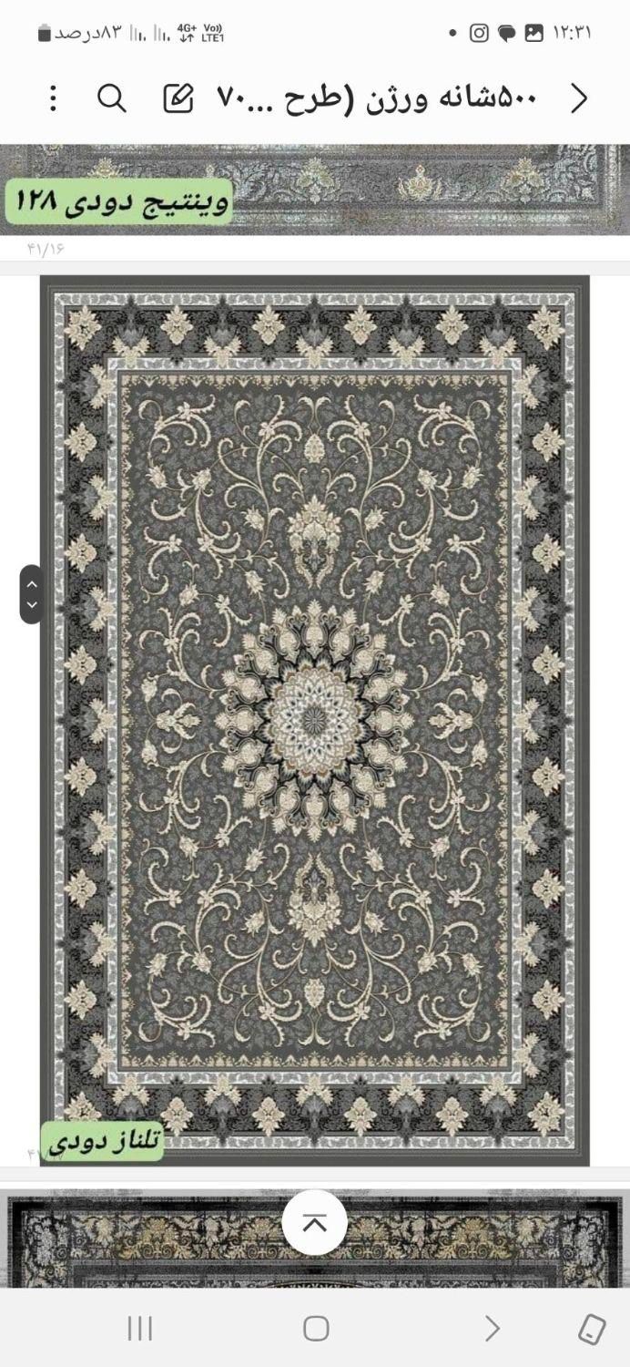 فرش ماه|فرش|کرج, حصارک بالا|دیوار