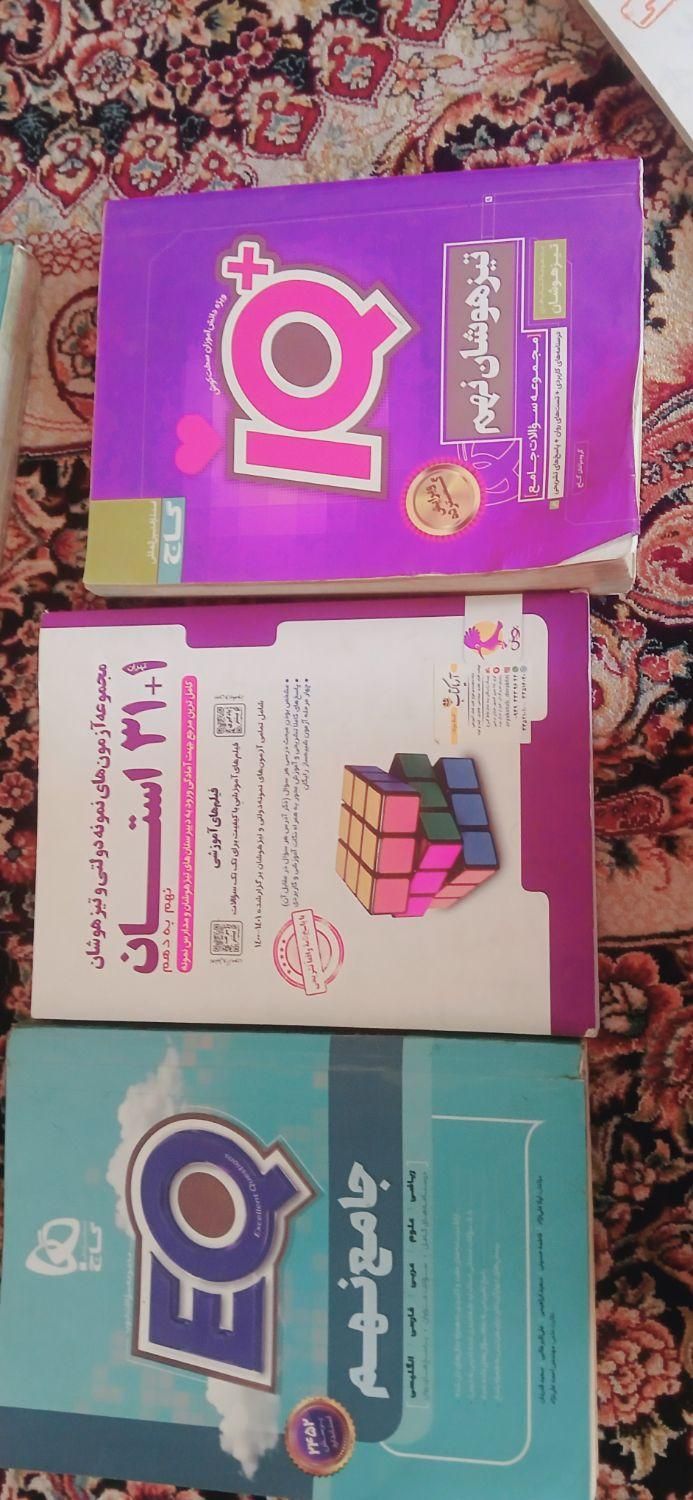 کتاب‌های‌نهم|کتاب و مجله آموزشی|محمدشهر, |دیوار